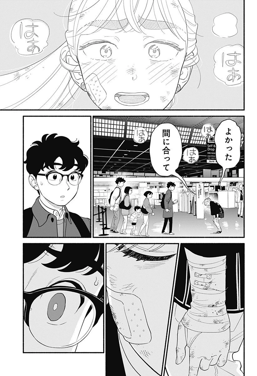 半人前の恋人 第55話 - 15