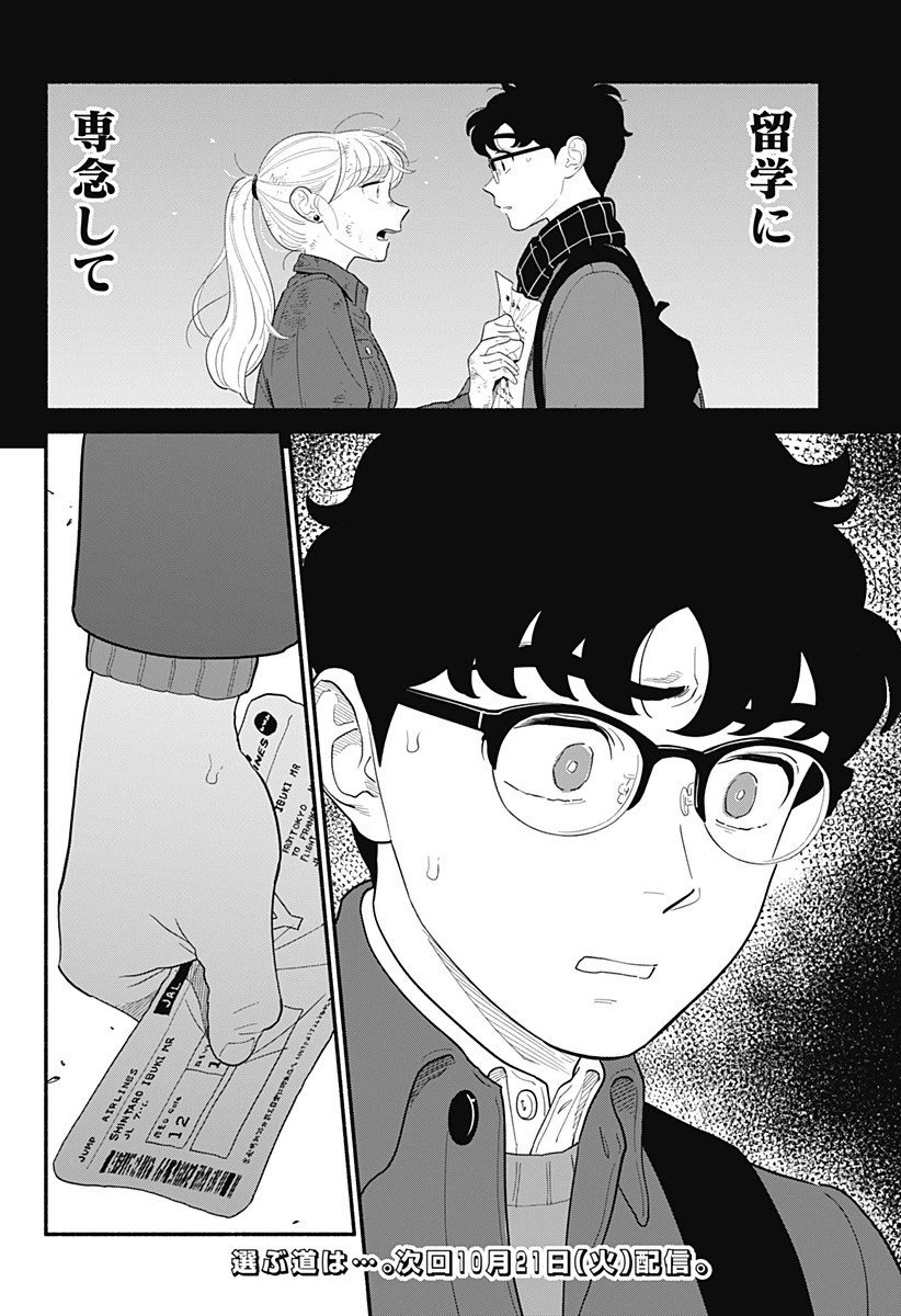 半人前の恋人 第55話 - 16