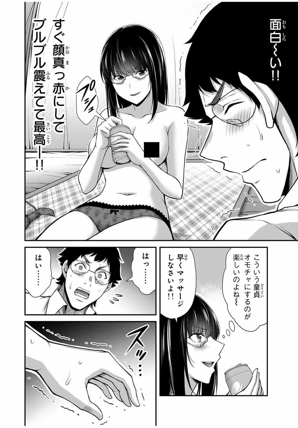 ギルティサークル 第204話 - 2