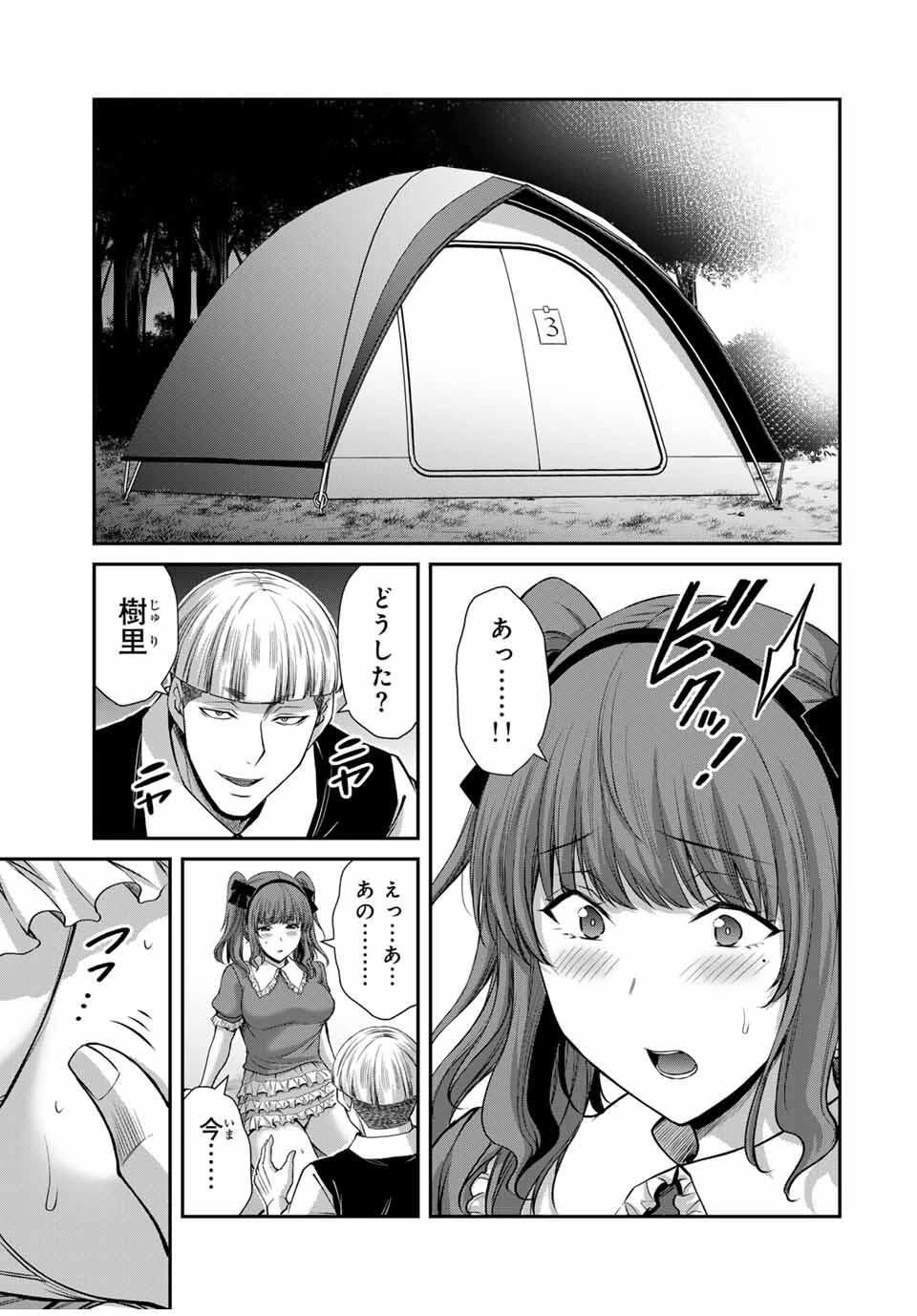 ギルティサークル 第204話 - 11