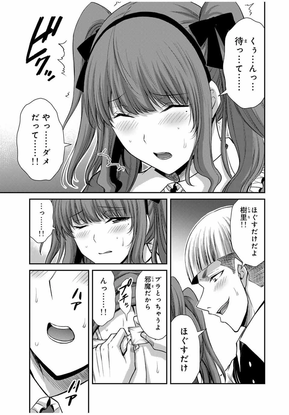 ギルティサークル 第204話 - 17