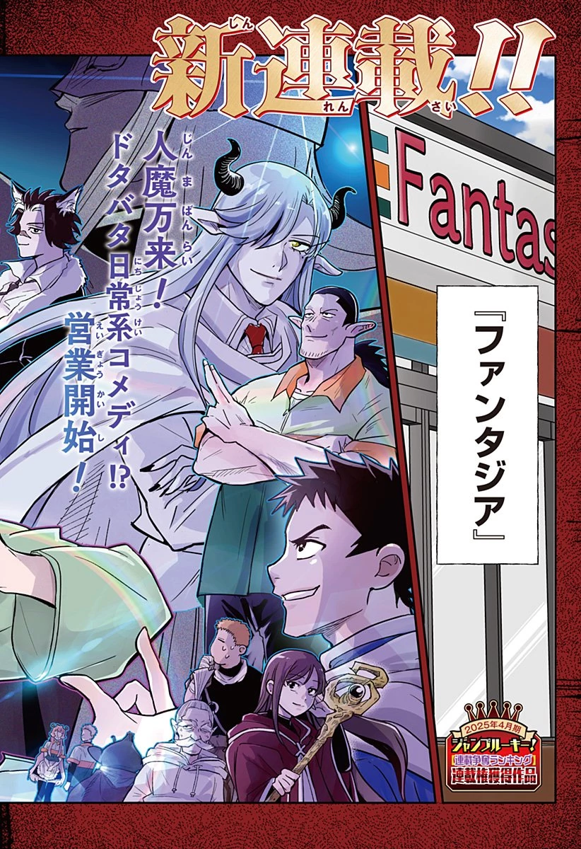 コンビニふぁんたじあ～魔王城中店～ 第1話 - 2