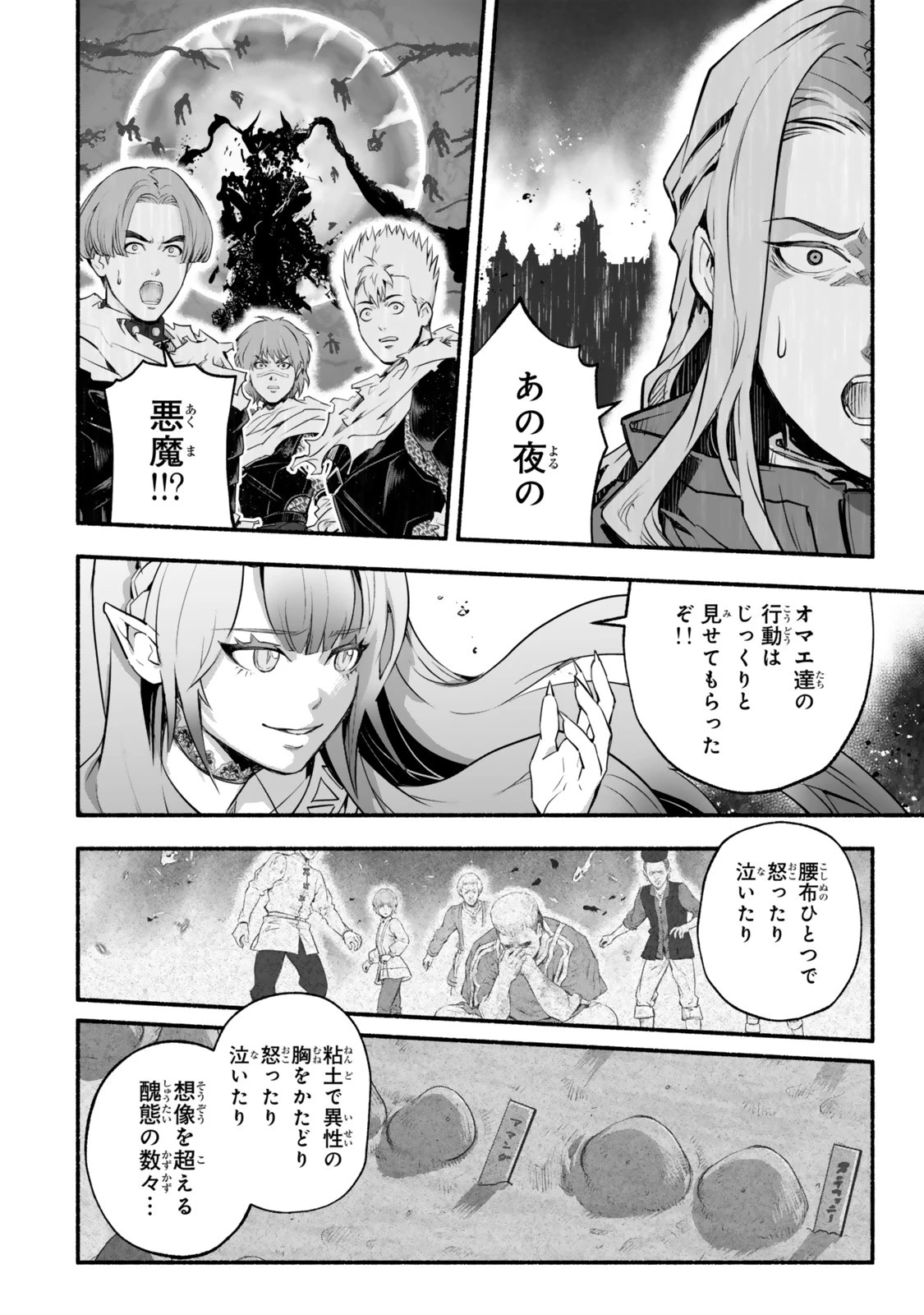 転生・暗黒騎士団チェリー味 第5話 - 2