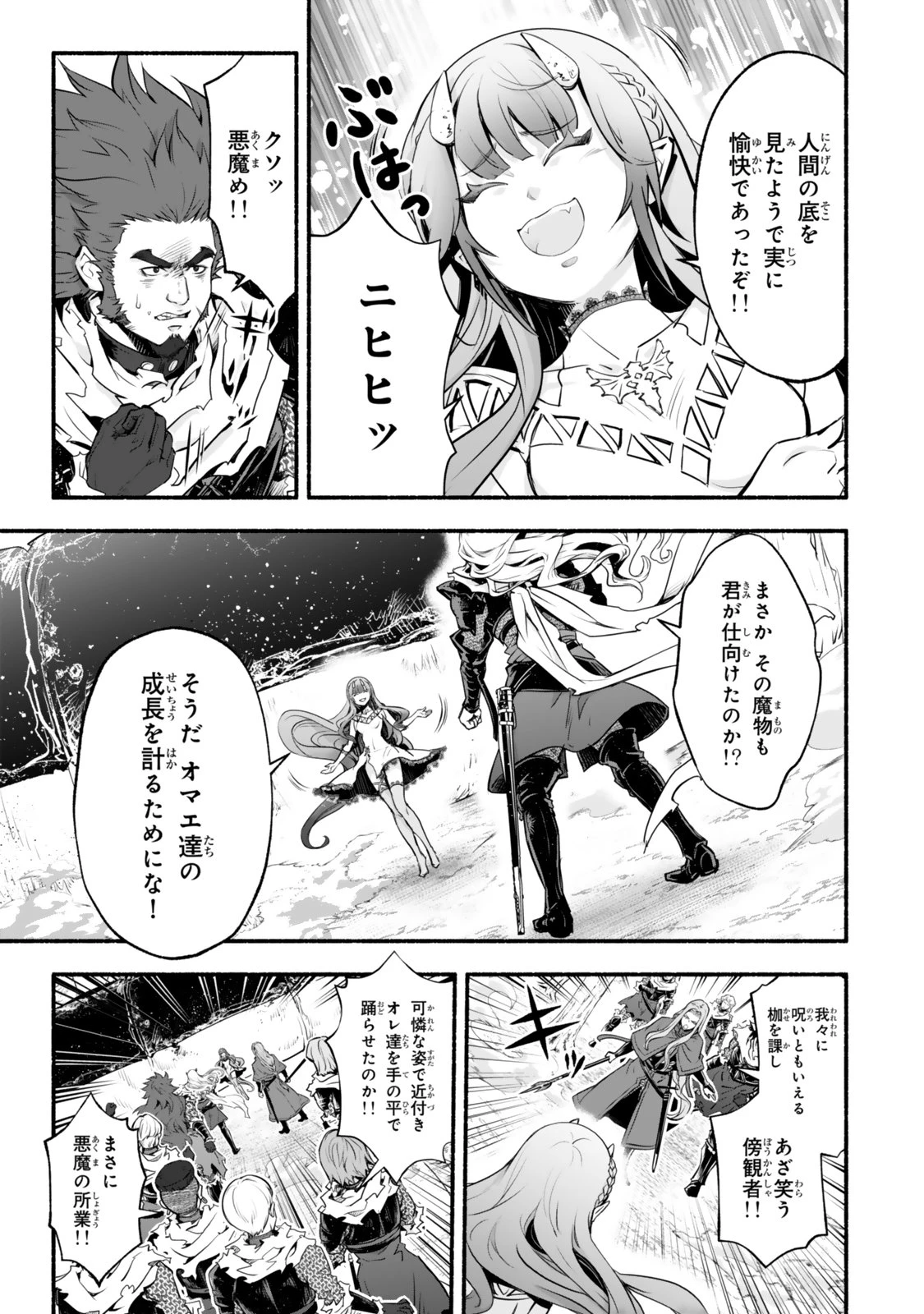 転生・暗黒騎士団チェリー味 第5話 - 3