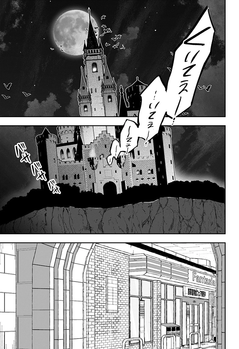 コンビニふぁんたじあ～魔王城中店～ 第1話 - 11