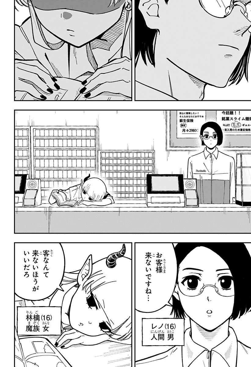 コンビニふぁんたじあ～魔王城中店～ 第1話 - 12