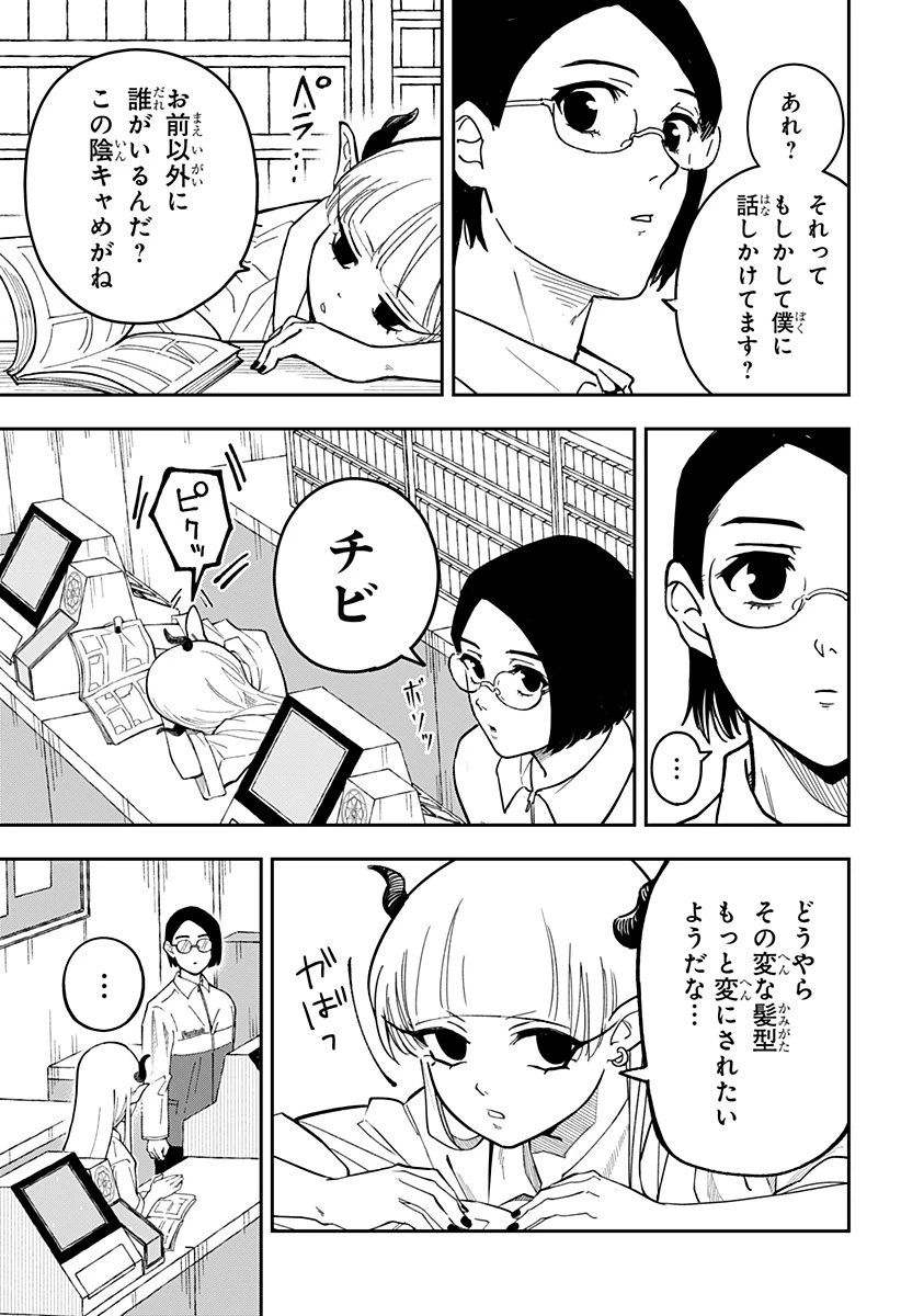 コンビニふぁんたじあ～魔王城中店～ 第1話 - 13