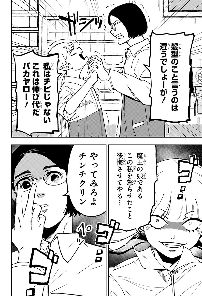 コンビニふぁんたじあ～魔王城中店～ 第1話 - 14