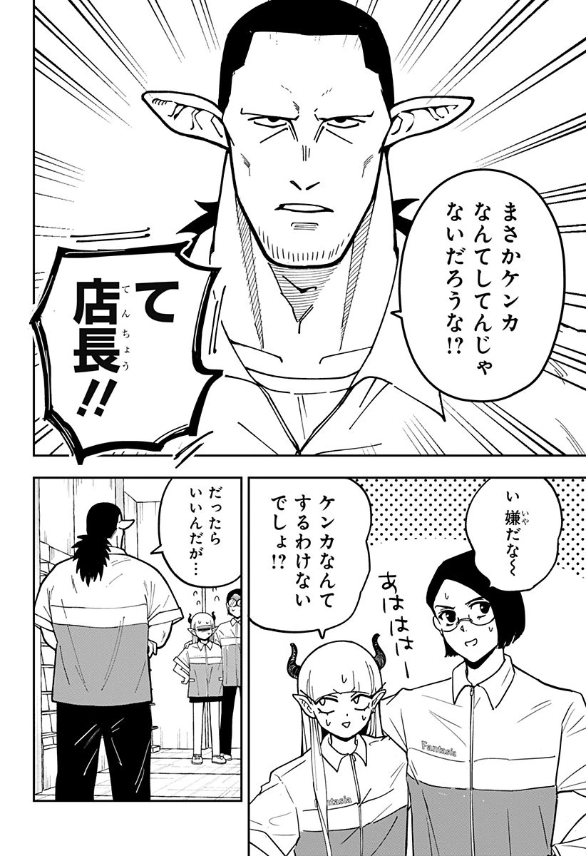 コンビニふぁんたじあ～魔王城中店～ 第1話 - 16