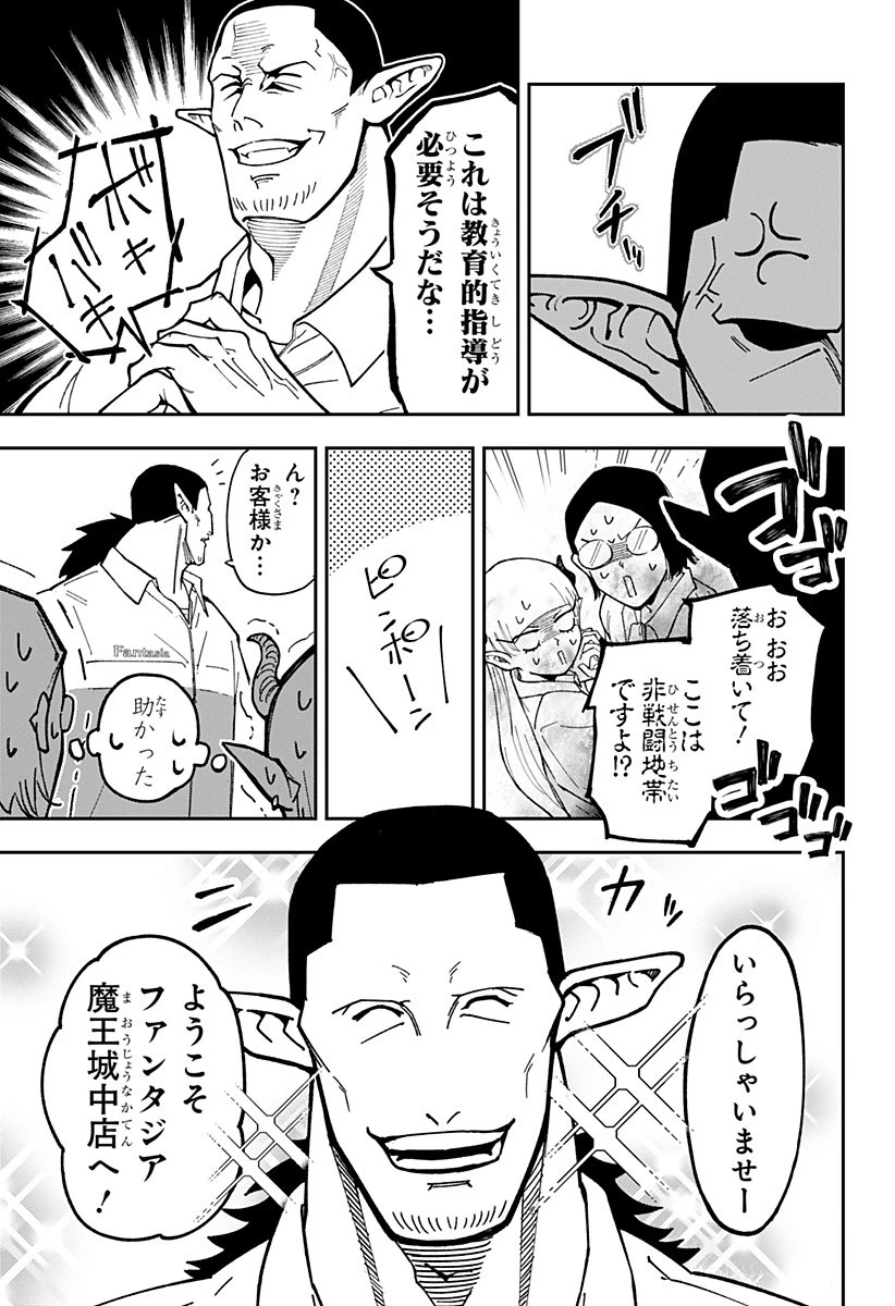 コンビニふぁんたじあ～魔王城中店～ 第1話 - 19