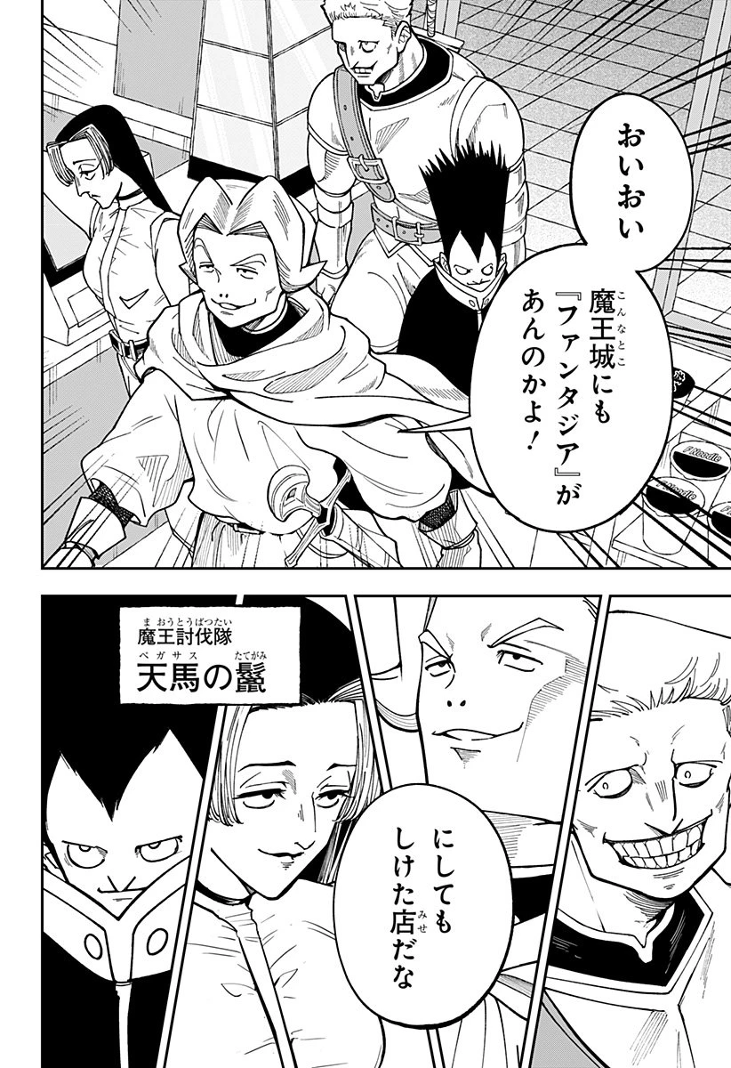 コンビニふぁんたじあ～魔王城中店～ 第1話 - 20