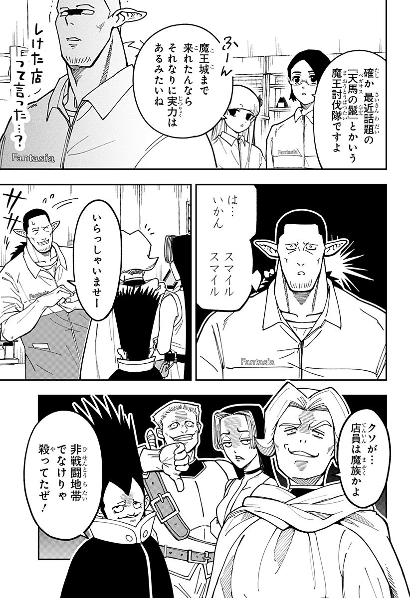 コンビニふぁんたじあ～魔王城中店～ 第1話 - 21