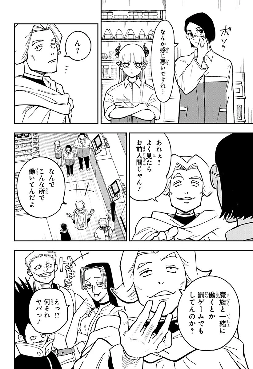 コンビニふぁんたじあ～魔王城中店～ 第1話 - 22