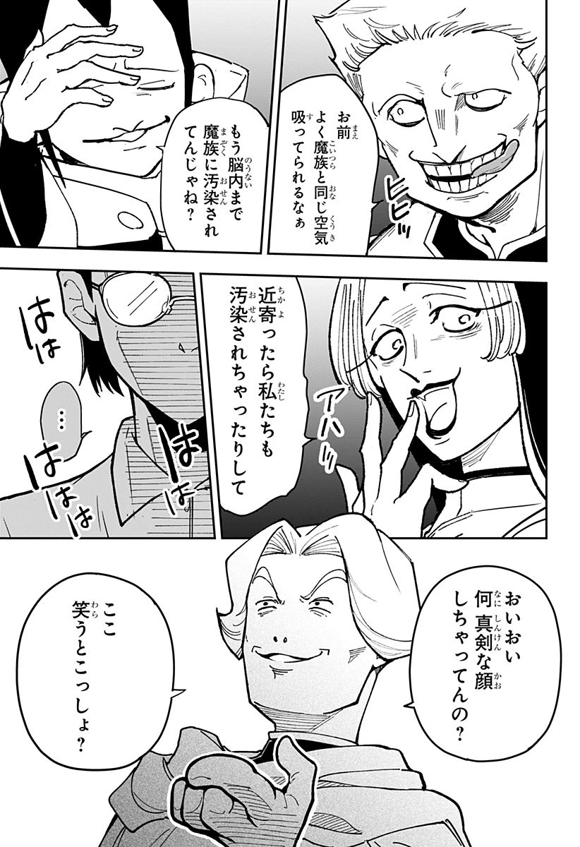 コンビニふぁんたじあ～魔王城中店～ 第1話 - 23