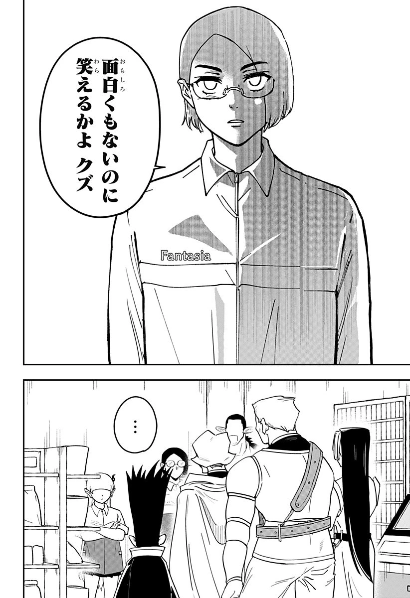 コンビニふぁんたじあ～魔王城中店～ 第1話 - 24