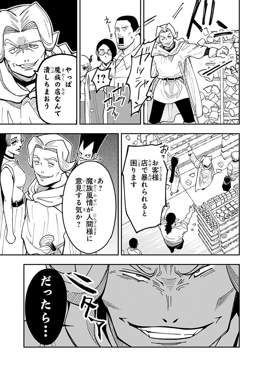 コンビニふぁんたじあ～魔王城中店～ 第1話 - 25