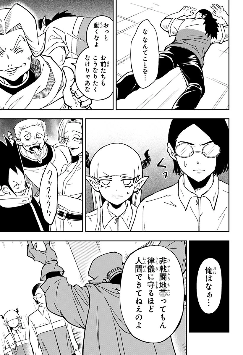 コンビニふぁんたじあ～魔王城中店～ 第1話 - 27