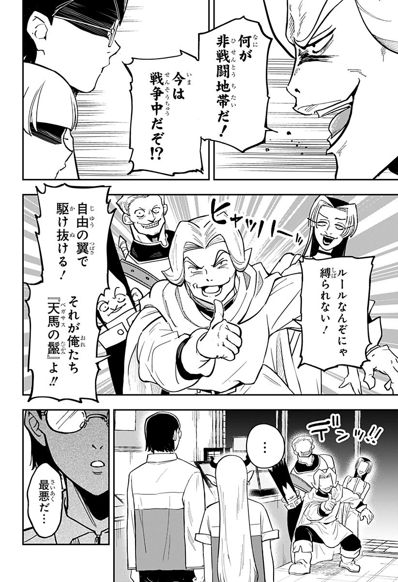 コンビニふぁんたじあ～魔王城中店～ 第1話 - 28