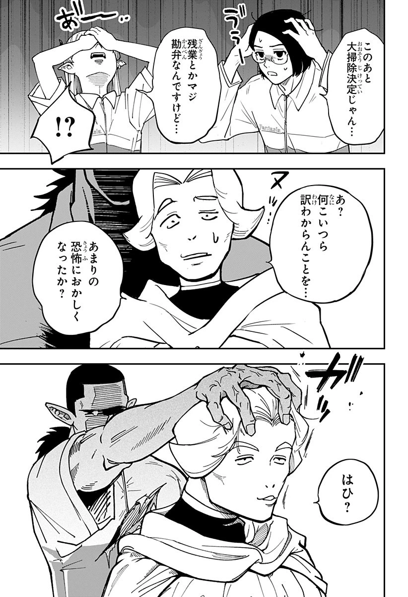 コンビニふぁんたじあ～魔王城中店～ 第1話 - 29