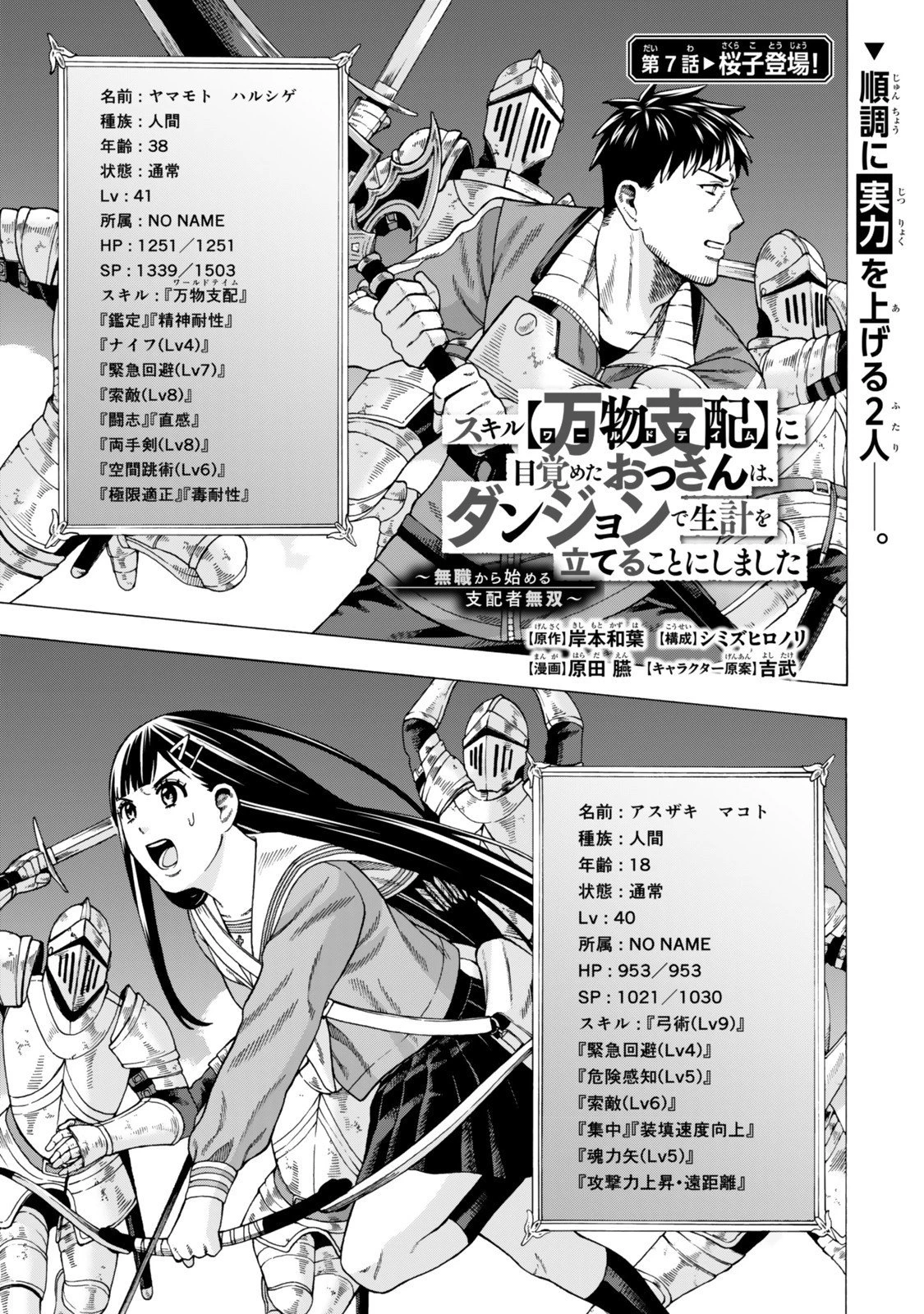 スキル【万物支配】に目覚めたおっさんは、ダンジョンで生計を立てることにしました～無職から始める支配者無双～ 第7話 - 1