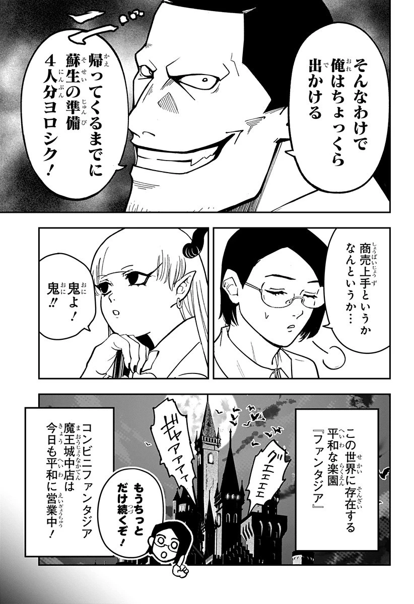 コンビニふぁんたじあ～魔王城中店～ 第1話 - 33