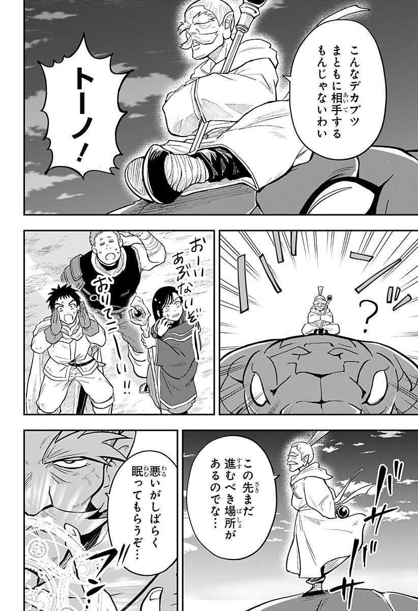 コンビニふぁんたじあ～魔王城中店～ 第1話 - 36