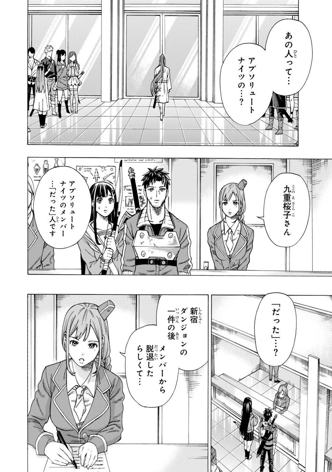 スキル【万物支配】に目覚めたおっさんは、ダンジョンで生計を立てることにしました～無職から始める支配者無双～ 第7話 - 6