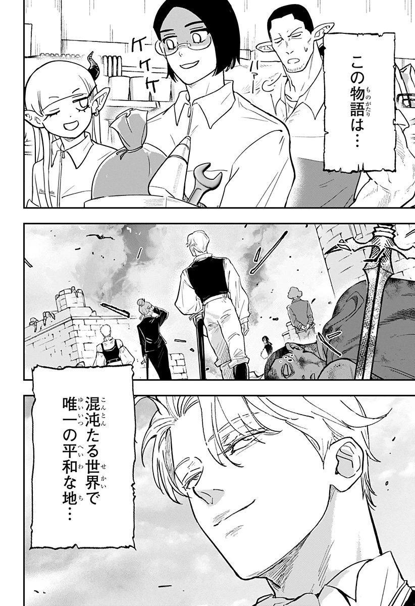 コンビニふぁんたじあ～魔王城中店～ 第1話 - 40