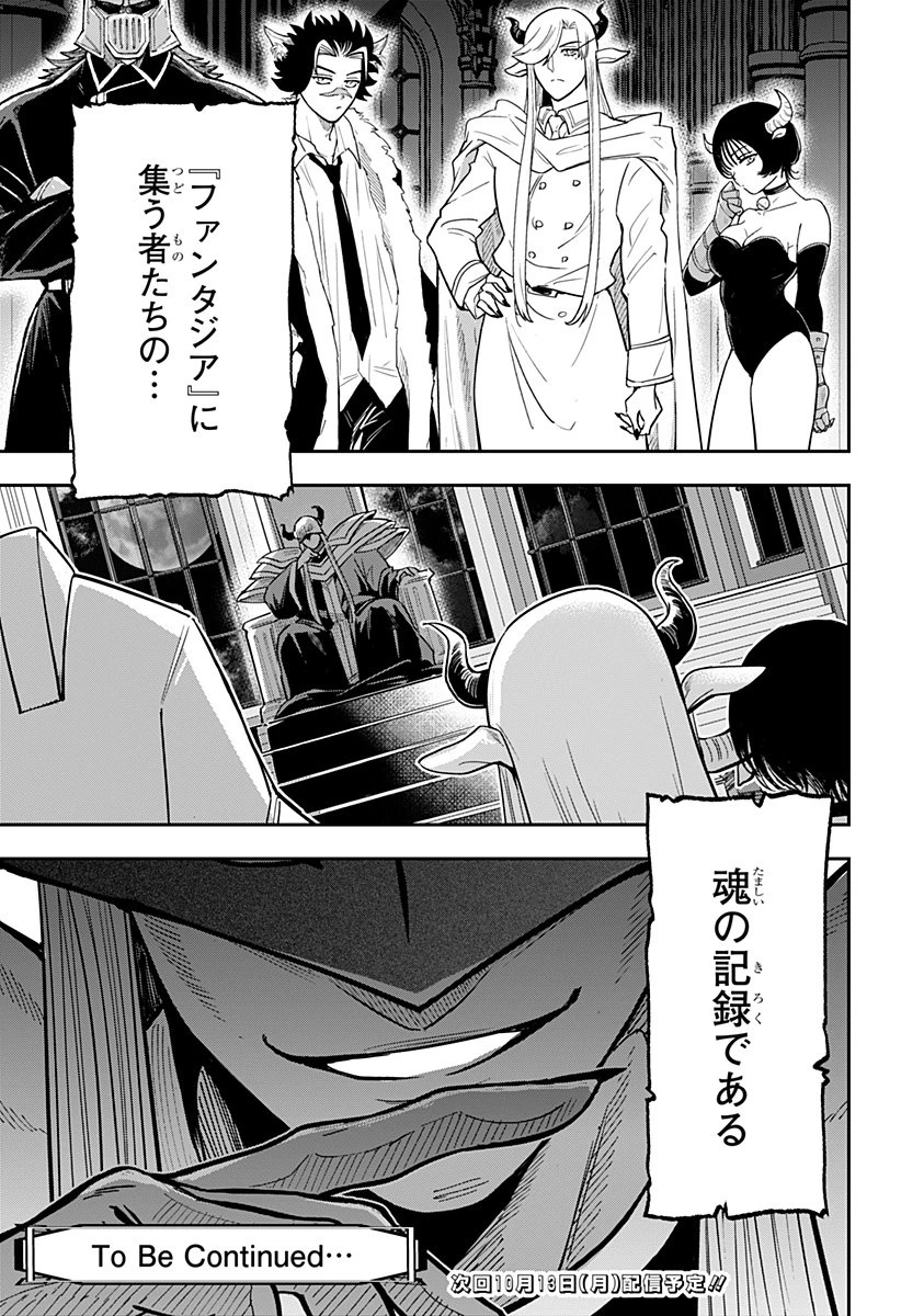 コンビニふぁんたじあ～魔王城中店～ 第1話 - 41