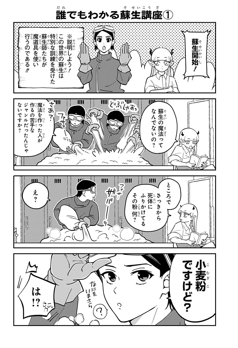 コンビニふぁんたじあ～魔王城中店～ 第1話 - 42