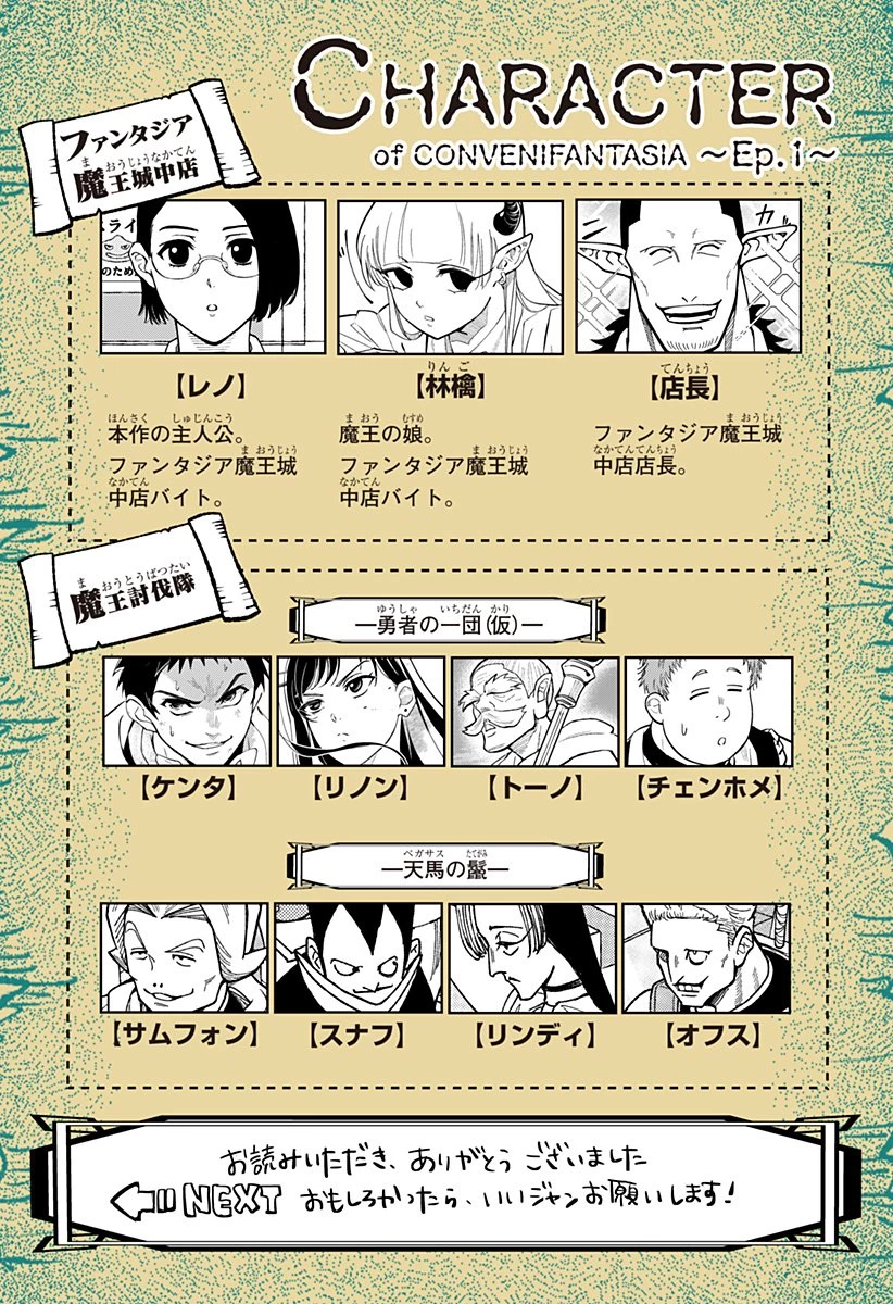 コンビニふぁんたじあ～魔王城中店～ 第1話 - 44