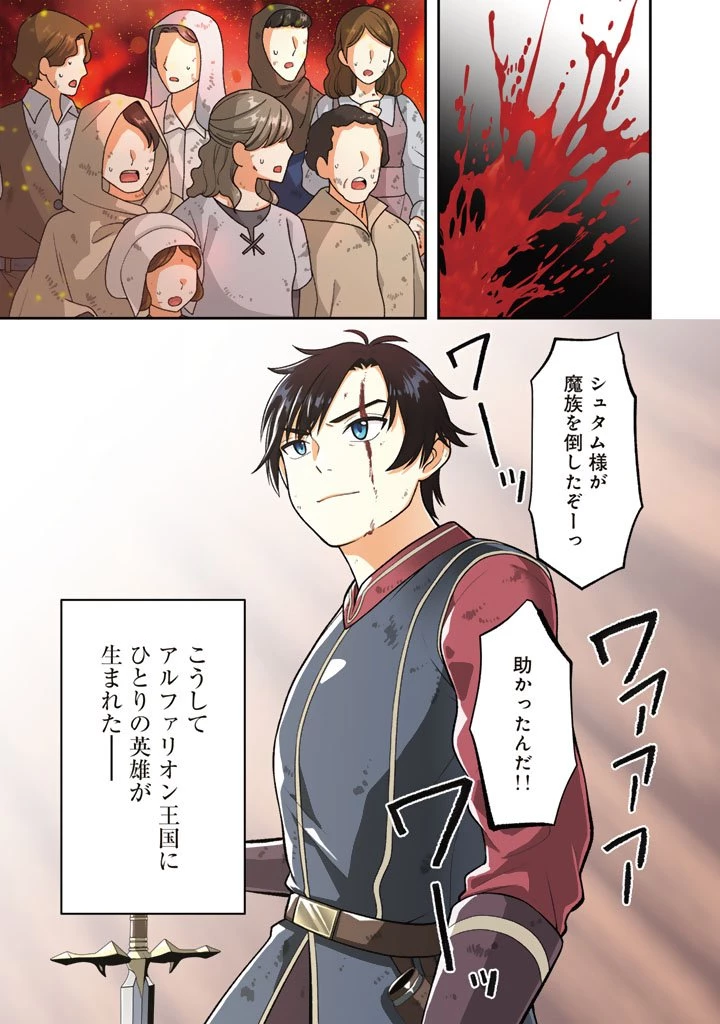 「剣士は時代遅れ」と左遷された人類最強のおっさん、魔術学院で教師になって無双する 第1話 - 3