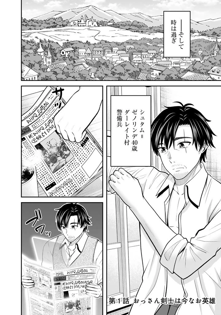 「剣士は時代遅れ」と左遷された人類最強のおっさん、魔術学院で教師になって無双する 第1話 - 6