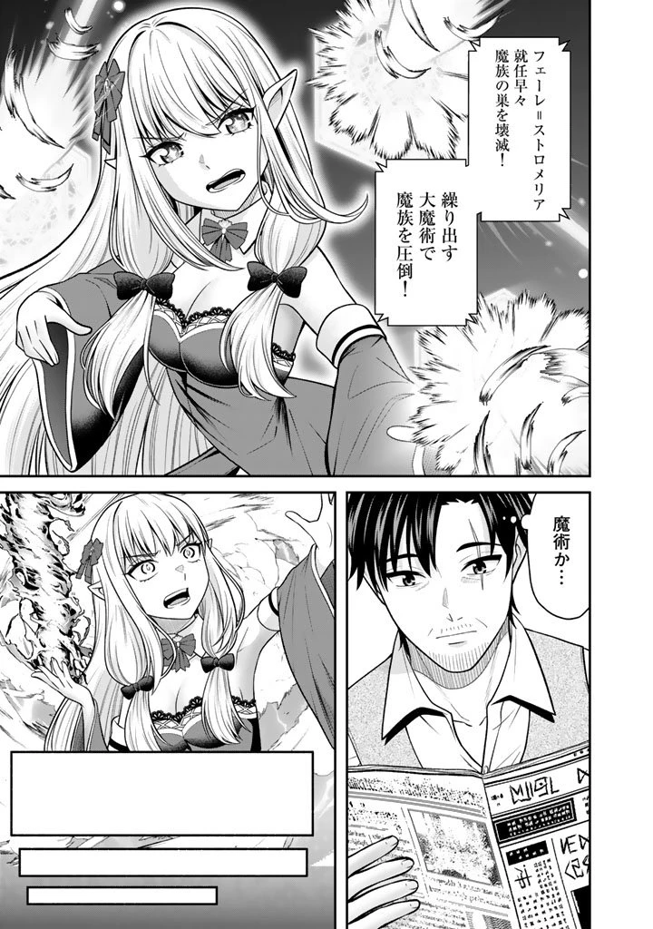 「剣士は時代遅れ」と左遷された人類最強のおっさん、魔術学院で教師になって無双する 第1話 - 7