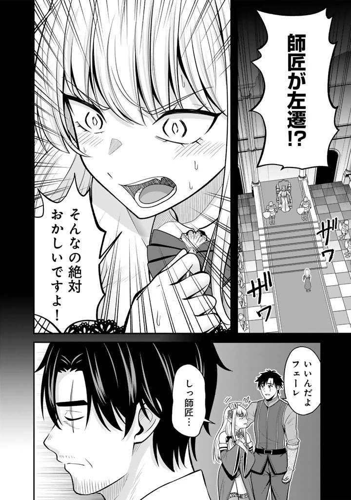 「剣士は時代遅れ」と左遷された人類最強のおっさん、魔術学院で教師になって無双する 第1話 - 8