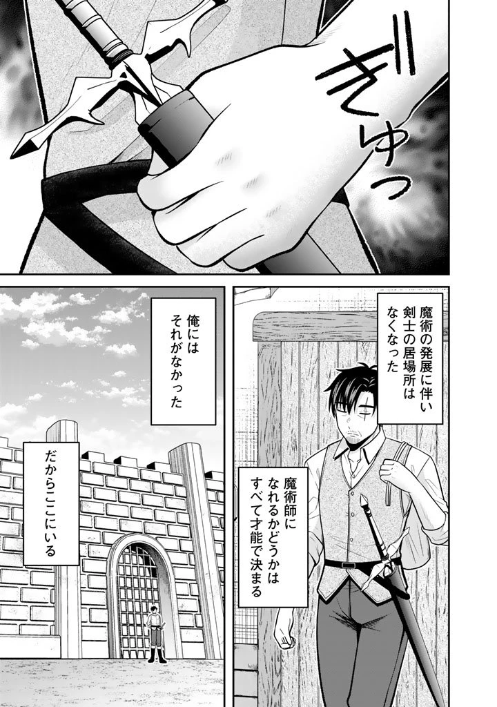 「剣士は時代遅れ」と左遷された人類最強のおっさん、魔術学院で教師になって無双する 第1話 - 9