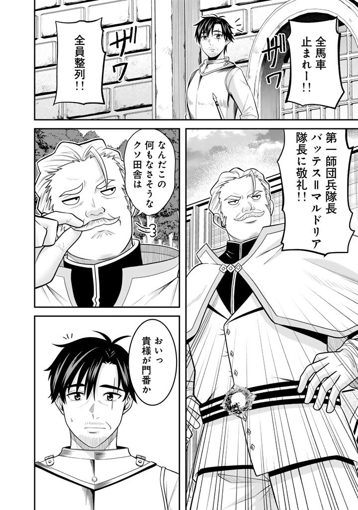 「剣士は時代遅れ」と左遷された人類最強のおっさん、魔術学院で教師になって無双する 第1話 - 10