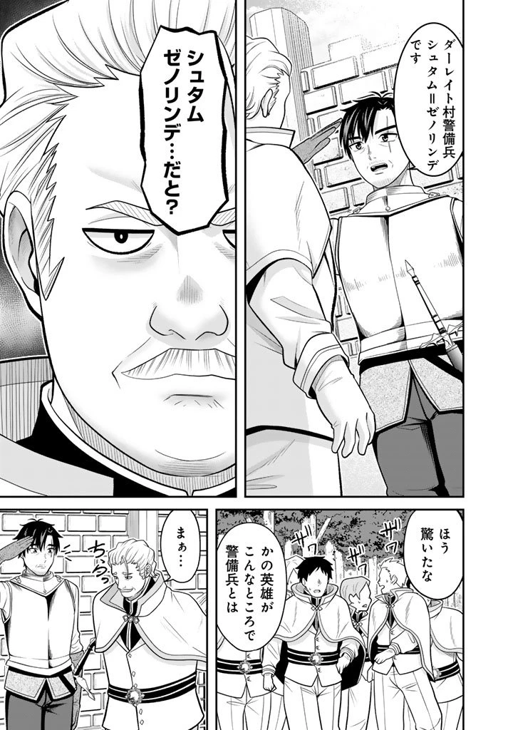 「剣士は時代遅れ」と左遷された人類最強のおっさん、魔術学院で教師になって無双する 第1話 - 11