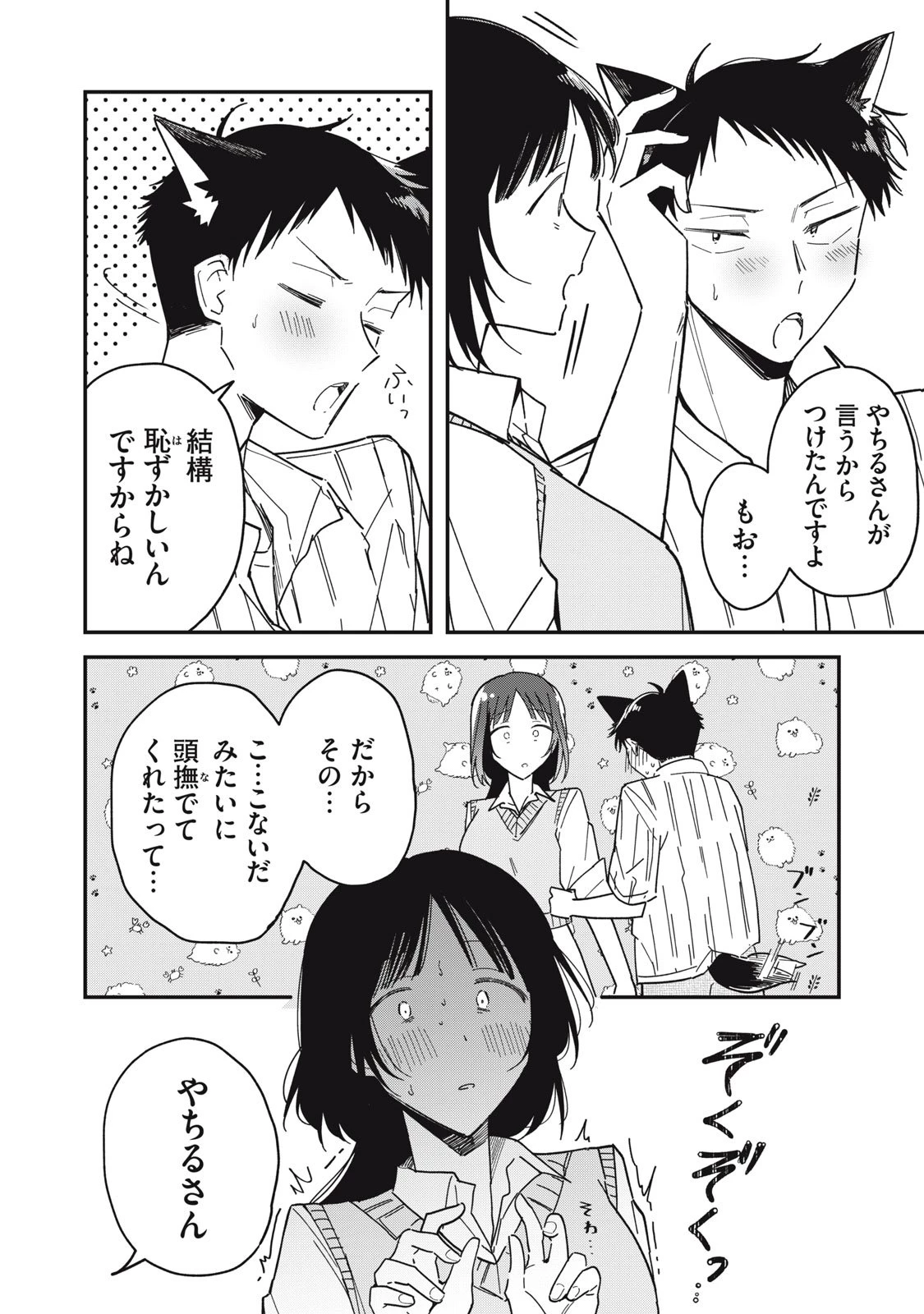 やちるさんはほめるとのびる 第9話 - 2