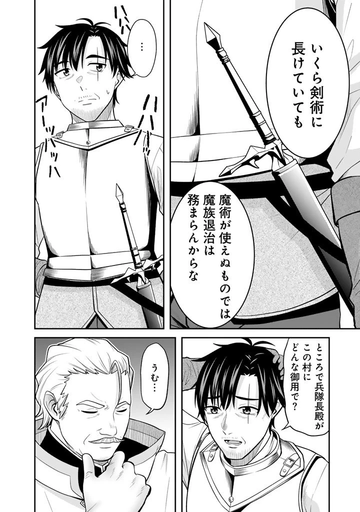 「剣士は時代遅れ」と左遷された人類最強のおっさん、魔術学院で教師になって無双する 第1話 - 12