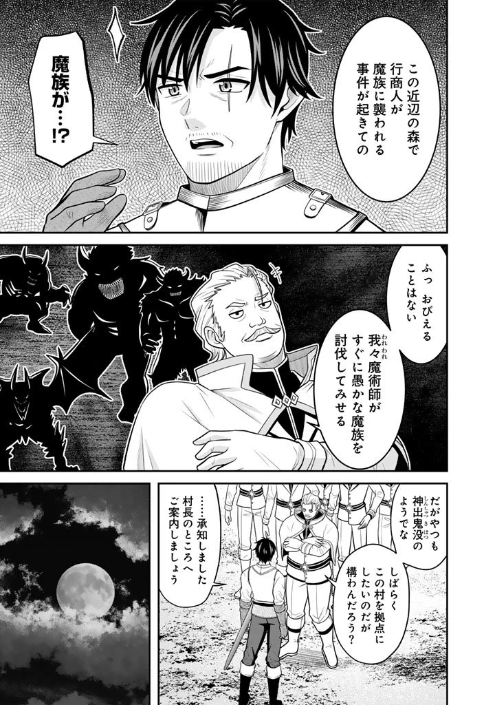 「剣士は時代遅れ」と左遷された人類最強のおっさん、魔術学院で教師になって無双する 第1話 - 13