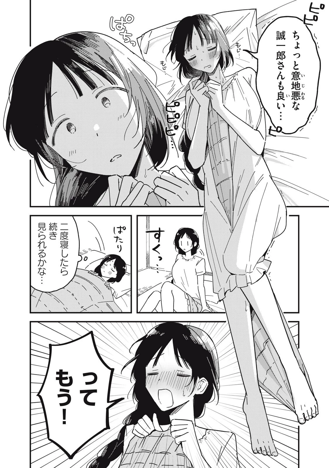 やちるさんはほめるとのびる 第9.1話 - 4