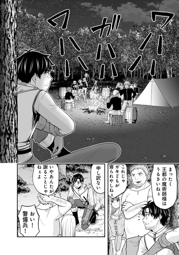 「剣士は時代遅れ」と左遷された人類最強のおっさん、魔術学院で教師になって無双する 第1話 - 14