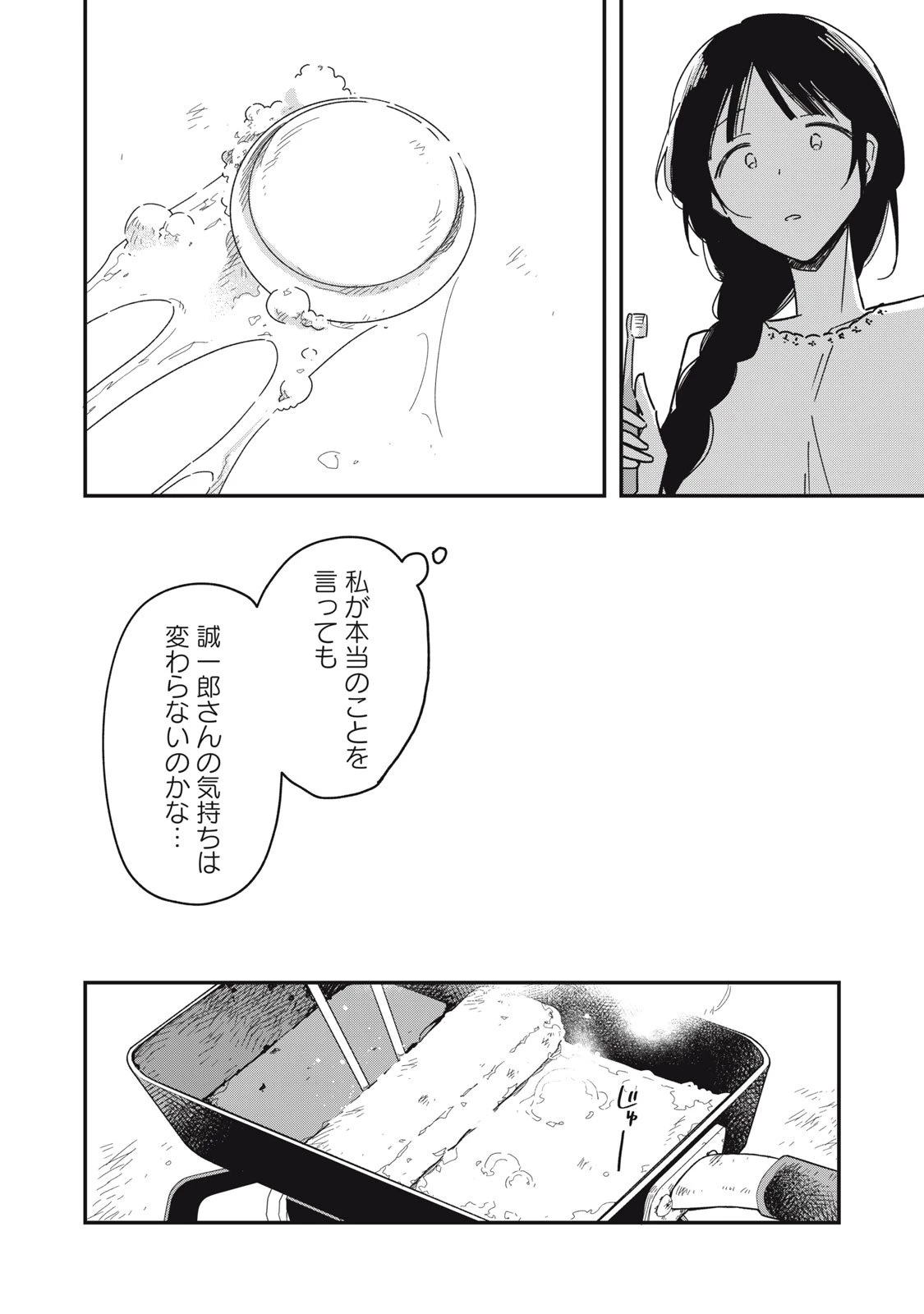 やちるさんはほめるとのびる 第9.1話 - 6