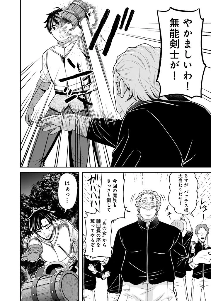 「剣士は時代遅れ」と左遷された人類最強のおっさん、魔術学院で教師になって無双する 第1話 - 16