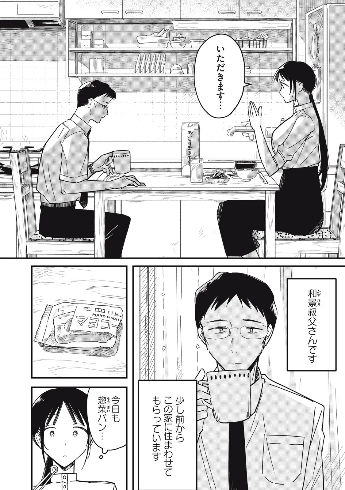 やちるさんはほめるとのびる 第9.1話 - 8