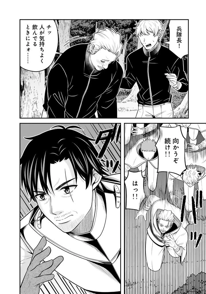 「剣士は時代遅れ」と左遷された人類最強のおっさん、魔術学院で教師になって無双する 第1話 - 18