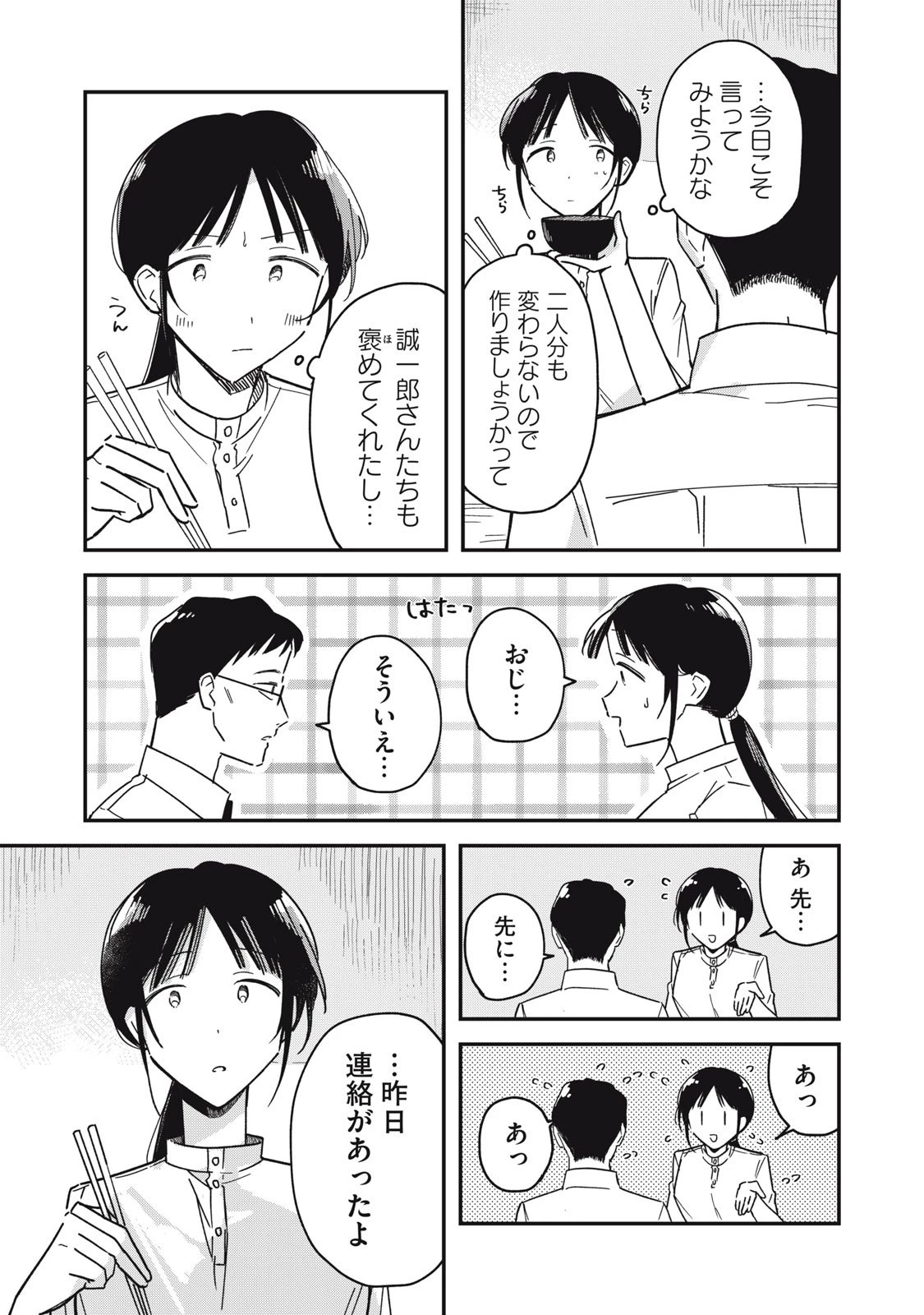 やちるさんはほめるとのびる 第9.1話 - 9