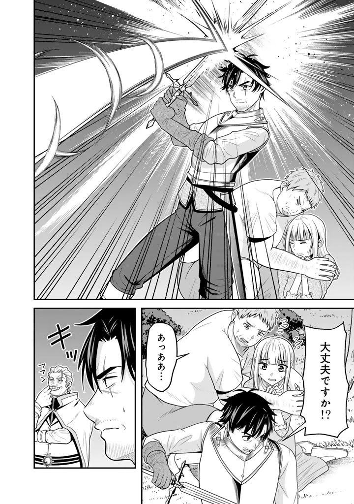 「剣士は時代遅れ」と左遷された人類最強のおっさん、魔術学院で教師になって無双する 第1話 - 22