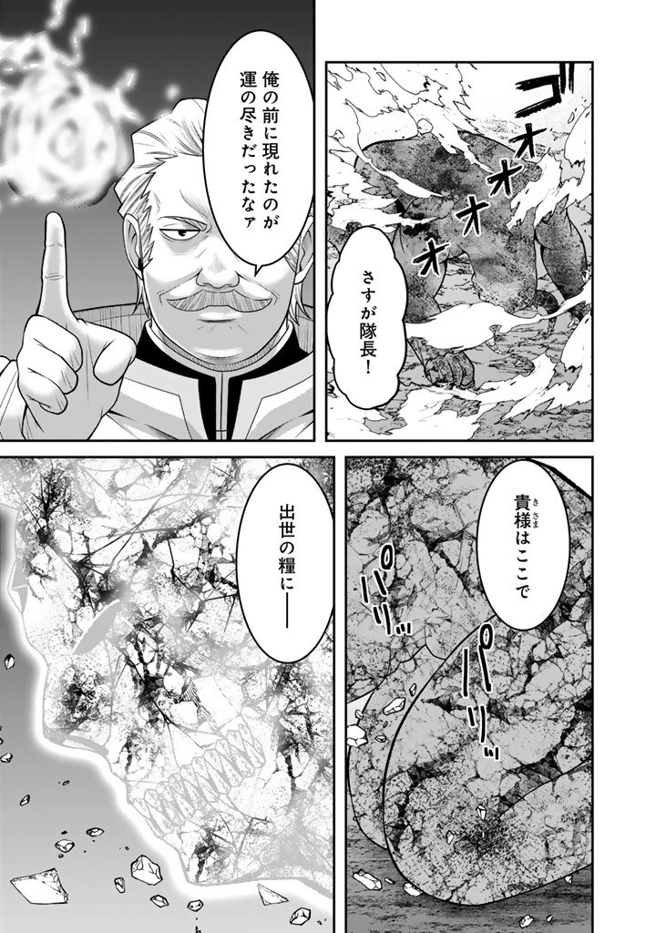 「剣士は時代遅れ」と左遷された人類最強のおっさん、魔術学院で教師になって無双する 第1話 - 23